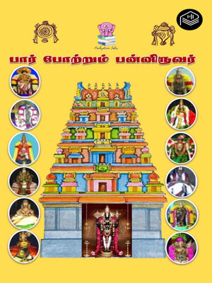 cover image of Paar Pottrum Panniruvar